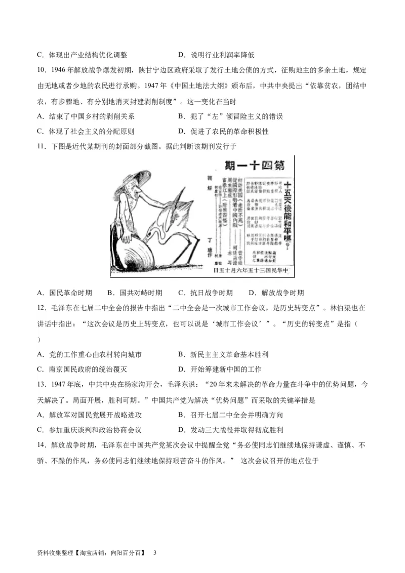 专题突破卷08抗日战争与解放战争（原卷版）_07高考历史_新高考复习资料_2024年新高考复习资料_一轮复习资料_完2024年高考历史一轮复习考点通关卷（新高考通用）_专题突破卷