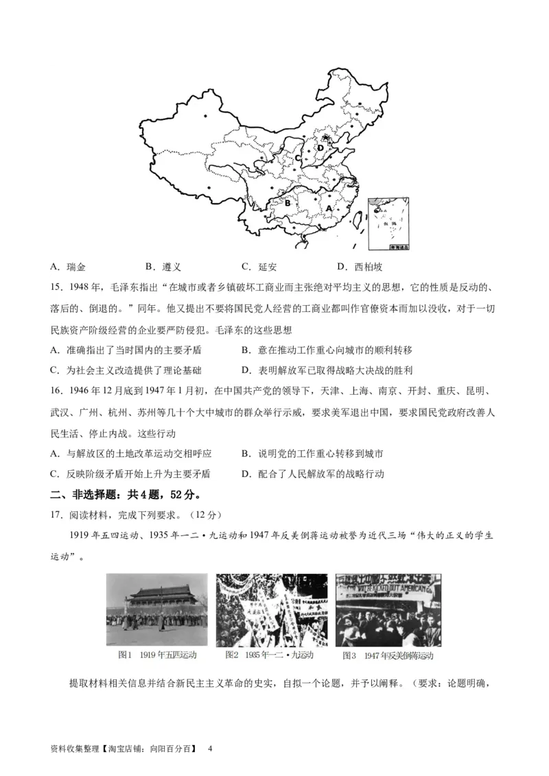 专题突破卷08抗日战争与解放战争（原卷版）_07高考历史_新高考复习资料_2024年新高考复习资料_一轮复习资料_完2024年高考历史一轮复习考点通关卷（新高考通用）_专题突破卷