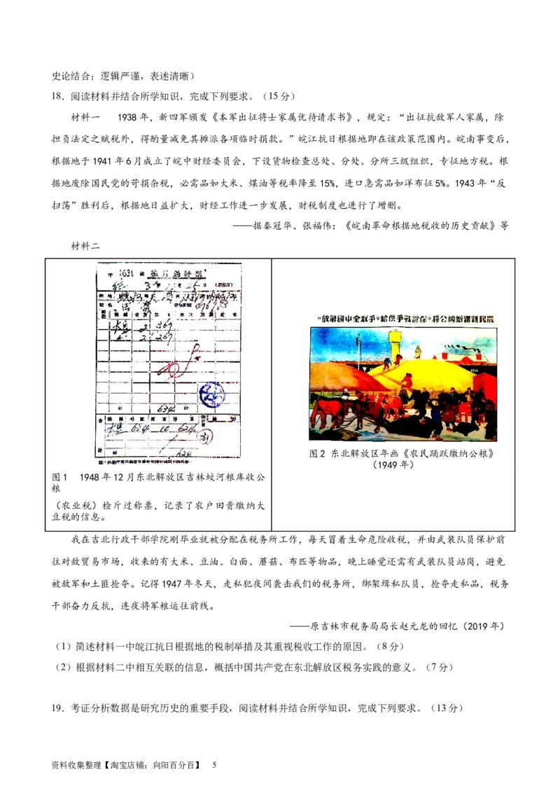 专题突破卷08抗日战争与解放战争（原卷版）_07高考历史_新高考复习资料_2024年新高考复习资料_一轮复习资料_完2024年高考历史一轮复习考点通关卷（新高考通用）_专题突破卷