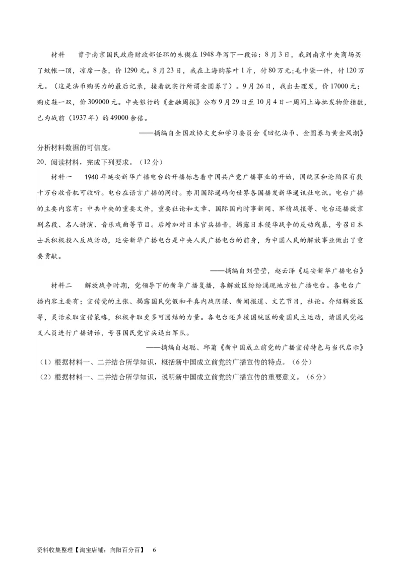 专题突破卷08抗日战争与解放战争（原卷版）_07高考历史_新高考复习资料_2024年新高考复习资料_一轮复习资料_完2024年高考历史一轮复习考点通关卷（新高考通用）_专题突破卷