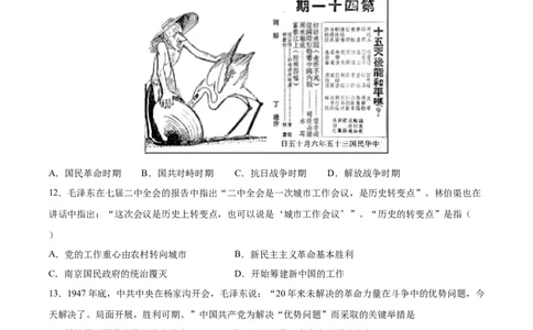 专题突破卷08抗日战争与解放战争（原卷版）_07高考历史_新高考复习资料_2024年新高考复习资料_一轮复习资料_完2024年高考历史一轮复习考点通关卷（新高考通用）_专题突破卷