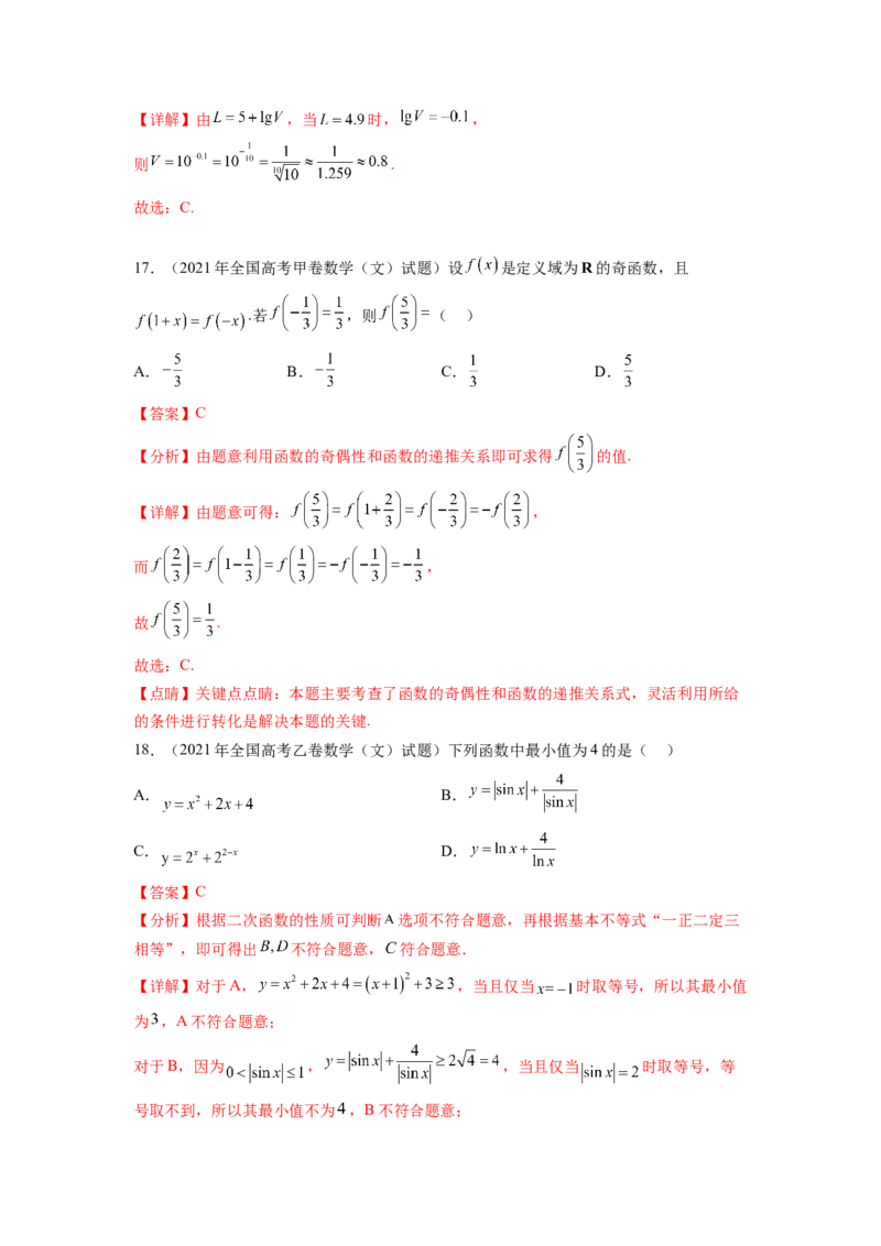 专题4.10函数与导数（2021-2023年）真题训练（解析版）_02高考数学_新高考复习资料_2024年新高考资料_一轮复习资料_完备战2024年新高考数学一轮复习题型突破精练（新高考）
