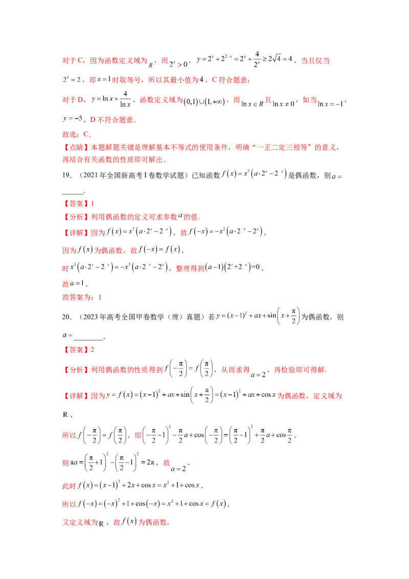 专题4.10函数与导数（2021-2023年）真题训练（解析版）_02高考数学_新高考复习资料_2024年新高考资料_一轮复习资料_完备战2024年新高考数学一轮复习题型突破精练（新高考）