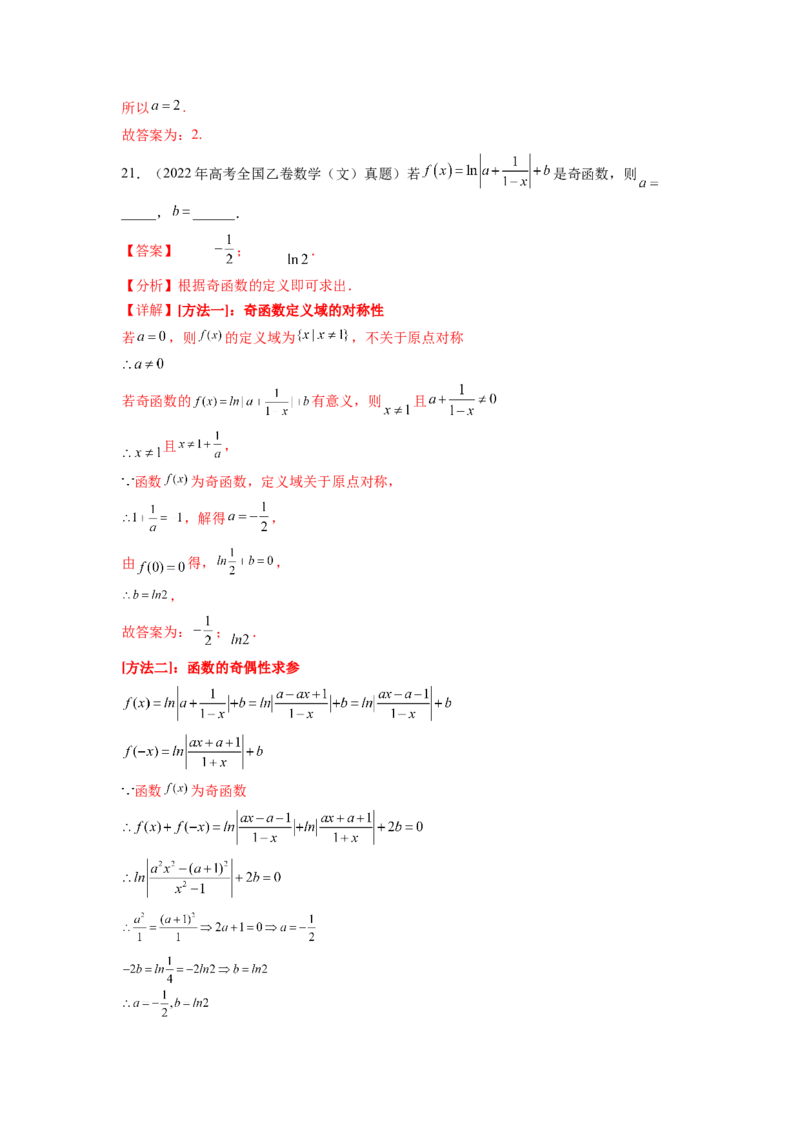 专题4.10函数与导数（2021-2023年）真题训练（解析版）_02高考数学_新高考复习资料_2024年新高考资料_一轮复习资料_完备战2024年新高考数学一轮复习题型突破精练（新高考）