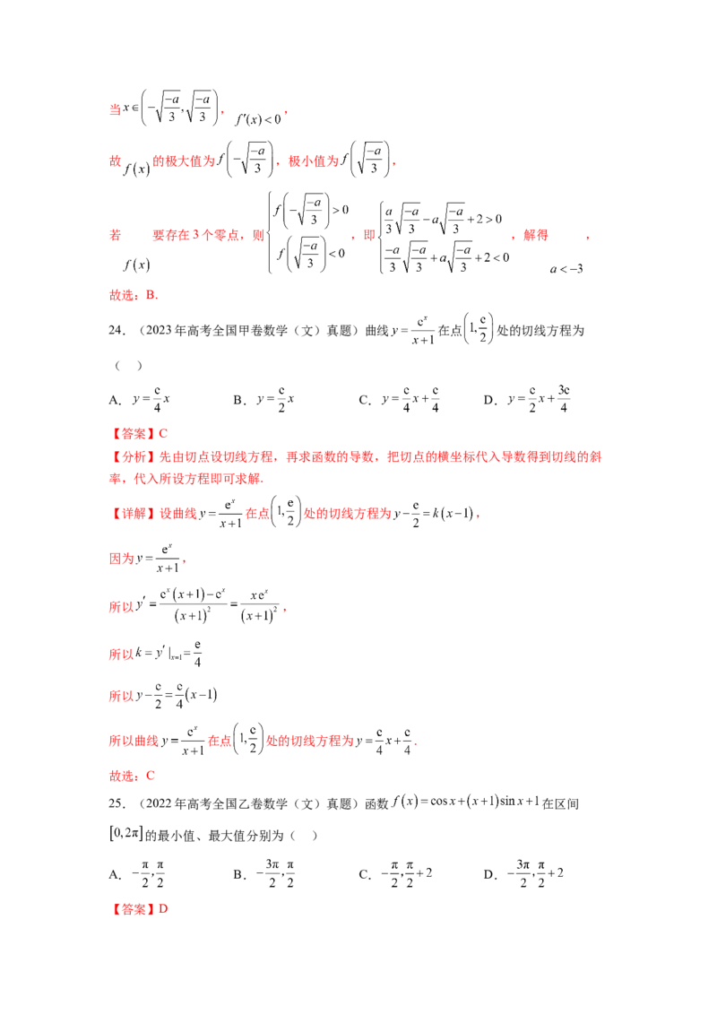 专题4.10函数与导数（2021-2023年）真题训练（解析版）_02高考数学_新高考复习资料_2024年新高考资料_一轮复习资料_完备战2024年新高考数学一轮复习题型突破精练（新高考）