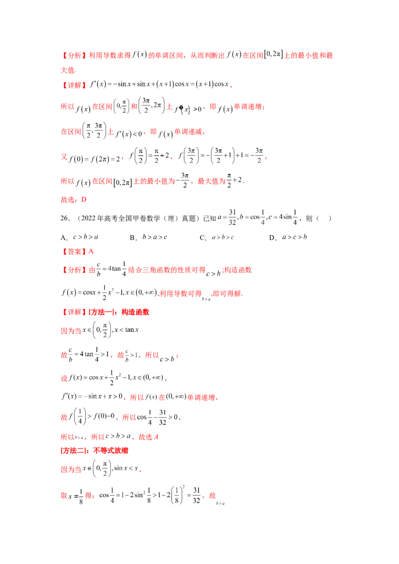 专题4.10函数与导数（2021-2023年）真题训练（解析版）_02高考数学_新高考复习资料_2024年新高考资料_一轮复习资料_完备战2024年新高考数学一轮复习题型突破精练（新高考）