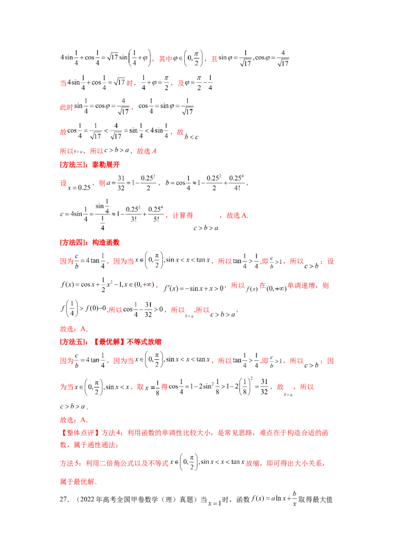 专题4.10函数与导数（2021-2023年）真题训练（解析版）_02高考数学_新高考复习资料_2024年新高考资料_一轮复习资料_完备战2024年新高考数学一轮复习题型突破精练（新高考）