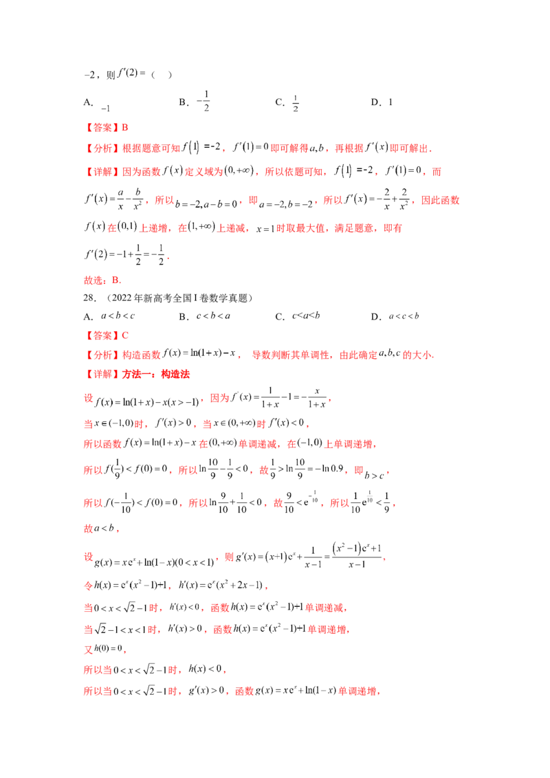 专题4.10函数与导数（2021-2023年）真题训练（解析版）_02高考数学_新高考复习资料_2024年新高考资料_一轮复习资料_完备战2024年新高考数学一轮复习题型突破精练（新高考）