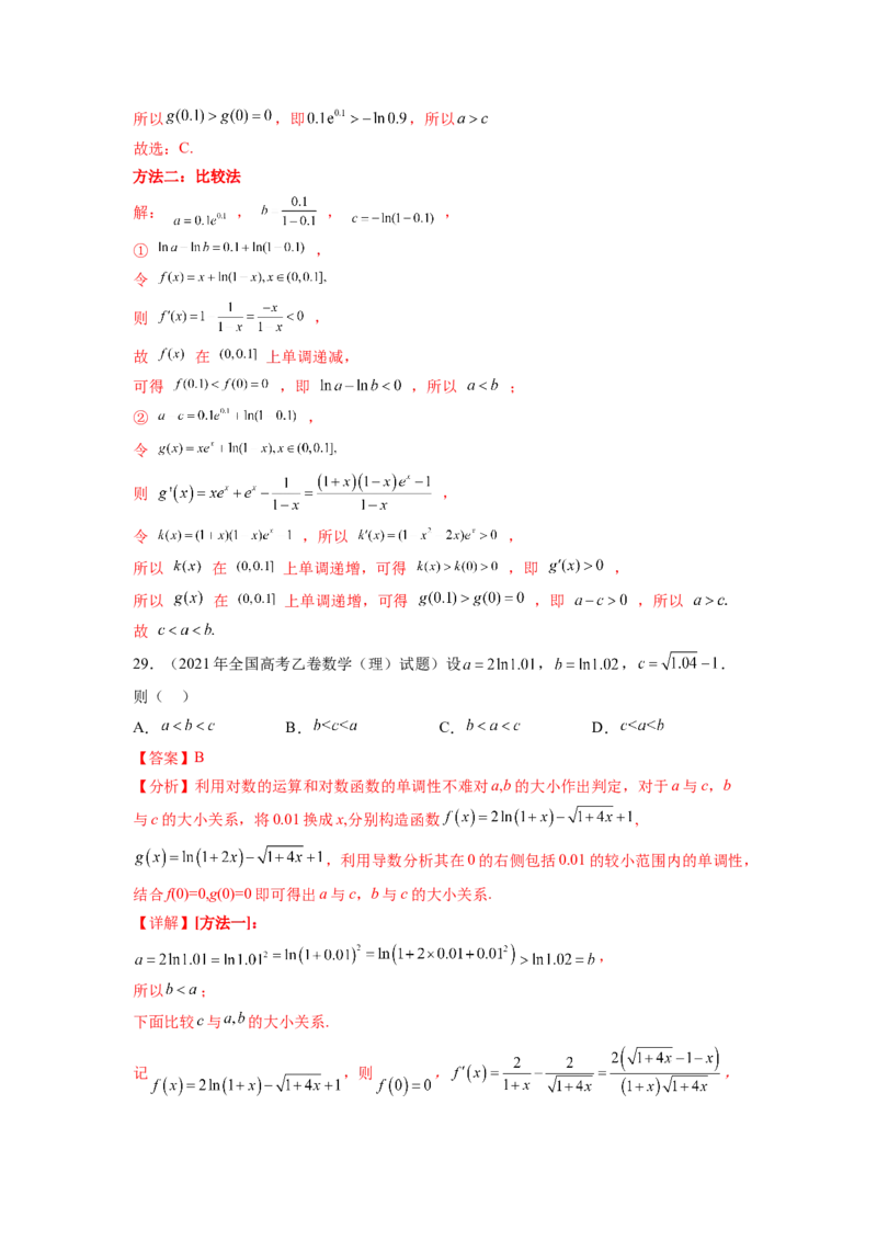 专题4.10函数与导数（2021-2023年）真题训练（解析版）_02高考数学_新高考复习资料_2024年新高考资料_一轮复习资料_完备战2024年新高考数学一轮复习题型突破精练（新高考）