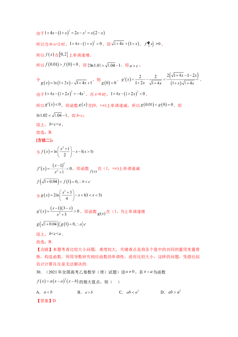 专题4.10函数与导数（2021-2023年）真题训练（解析版）_02高考数学_新高考复习资料_2024年新高考资料_一轮复习资料_完备战2024年新高考数学一轮复习题型突破精练（新高考）