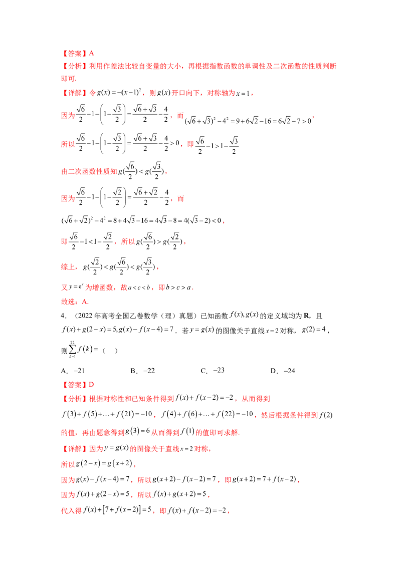 专题4.10函数与导数（2021-2023年）真题训练（解析版）_02高考数学_新高考复习资料_2024年新高考资料_一轮复习资料_完备战2024年新高考数学一轮复习题型突破精练（新高考）