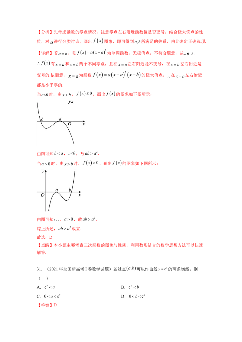 专题4.10函数与导数（2021-2023年）真题训练（解析版）_02高考数学_新高考复习资料_2024年新高考资料_一轮复习资料_完备战2024年新高考数学一轮复习题型突破精练（新高考）