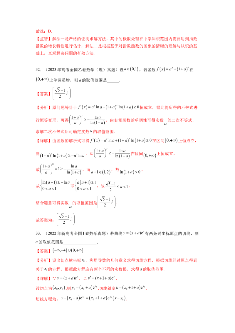 专题4.10函数与导数（2021-2023年）真题训练（解析版）_02高考数学_新高考复习资料_2024年新高考资料_一轮复习资料_完备战2024年新高考数学一轮复习题型突破精练（新高考）