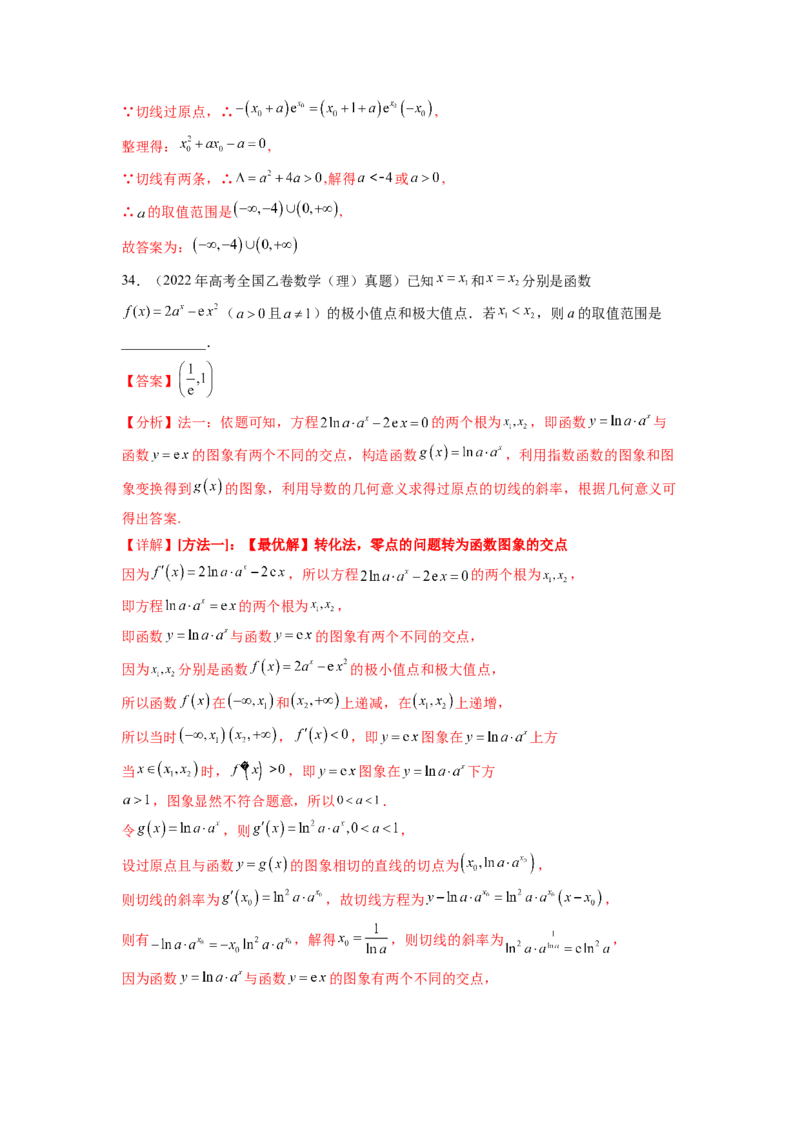 专题4.10函数与导数（2021-2023年）真题训练（解析版）_02高考数学_新高考复习资料_2024年新高考资料_一轮复习资料_完备战2024年新高考数学一轮复习题型突破精练（新高考）