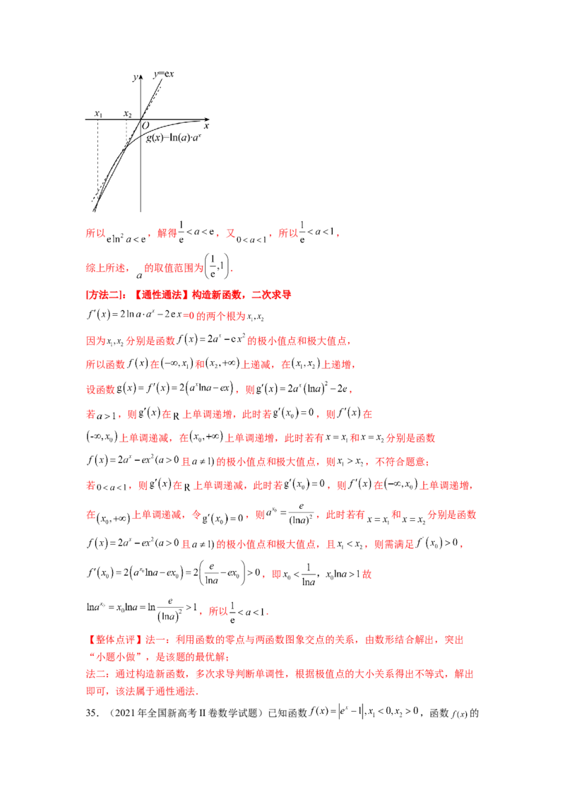 专题4.10函数与导数（2021-2023年）真题训练（解析版）_02高考数学_新高考复习资料_2024年新高考资料_一轮复习资料_完备战2024年新高考数学一轮复习题型突破精练（新高考）