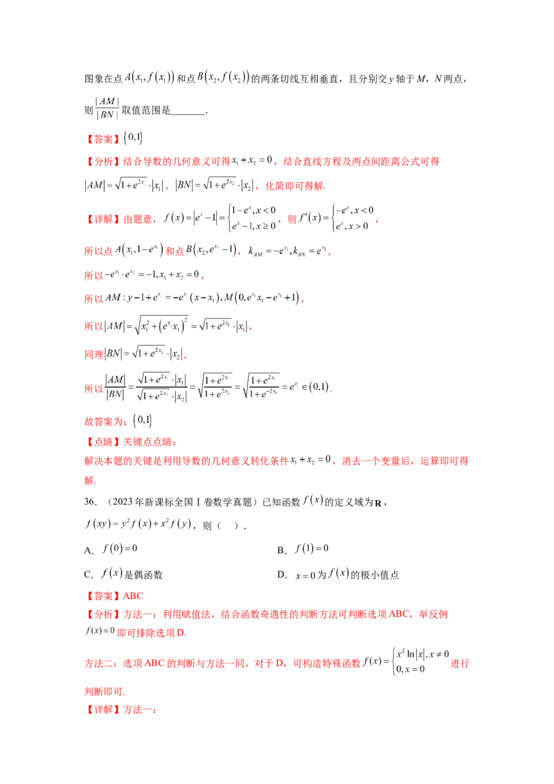 专题4.10函数与导数（2021-2023年）真题训练（解析版）_02高考数学_新高考复习资料_2024年新高考资料_一轮复习资料_完备战2024年新高考数学一轮复习题型突破精练（新高考）