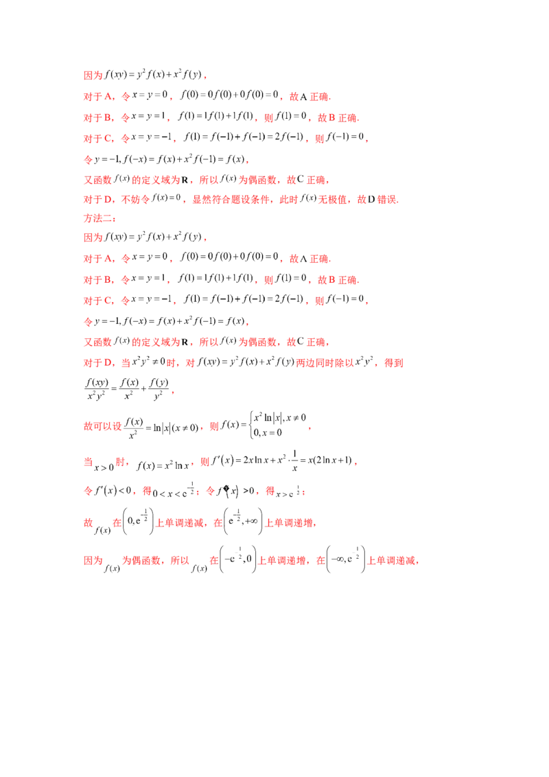 专题4.10函数与导数（2021-2023年）真题训练（解析版）_02高考数学_新高考复习资料_2024年新高考资料_一轮复习资料_完备战2024年新高考数学一轮复习题型突破精练（新高考）