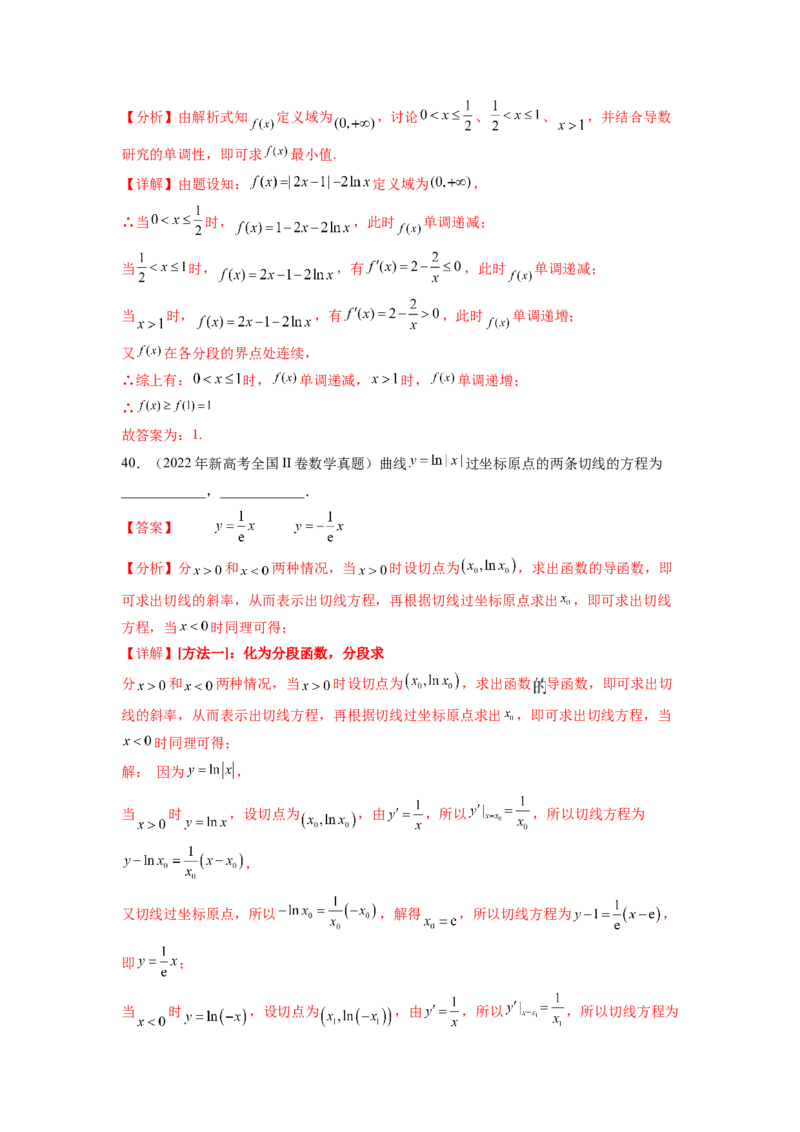 专题4.10函数与导数（2021-2023年）真题训练（解析版）_02高考数学_新高考复习资料_2024年新高考资料_一轮复习资料_完备战2024年新高考数学一轮复习题型突破精练（新高考）