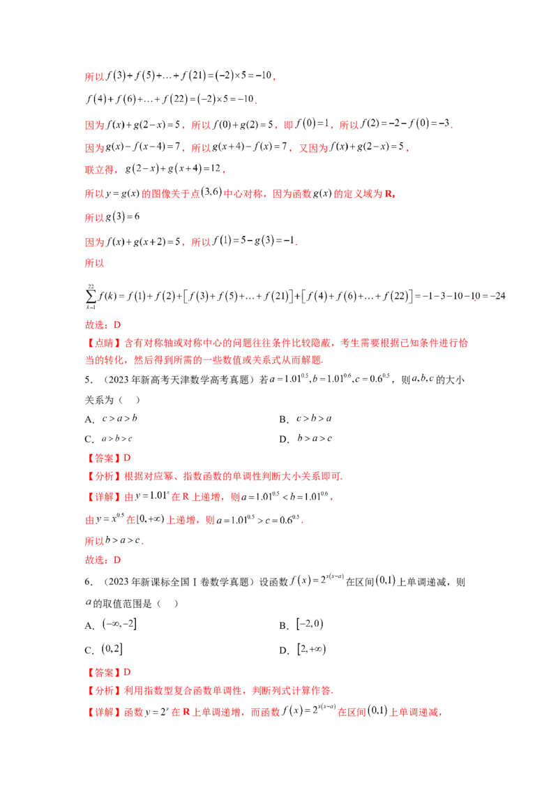 专题4.10函数与导数（2021-2023年）真题训练（解析版）_02高考数学_新高考复习资料_2024年新高考资料_一轮复习资料_完备战2024年新高考数学一轮复习题型突破精练（新高考）