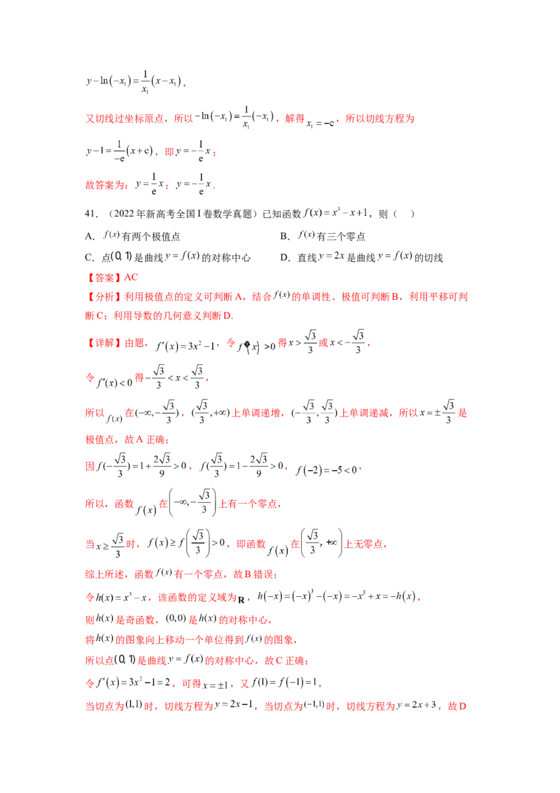 专题4.10函数与导数（2021-2023年）真题训练（解析版）_02高考数学_新高考复习资料_2024年新高考资料_一轮复习资料_完备战2024年新高考数学一轮复习题型突破精练（新高考）