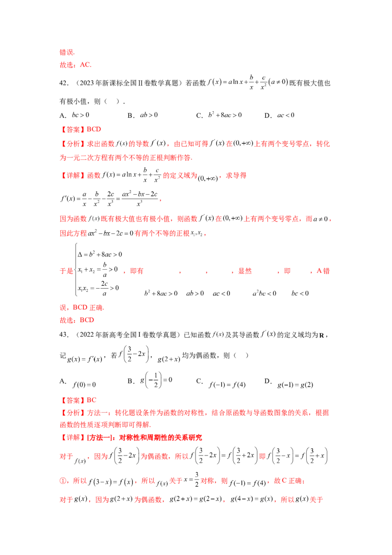 专题4.10函数与导数（2021-2023年）真题训练（解析版）_02高考数学_新高考复习资料_2024年新高考资料_一轮复习资料_完备战2024年新高考数学一轮复习题型突破精练（新高考）