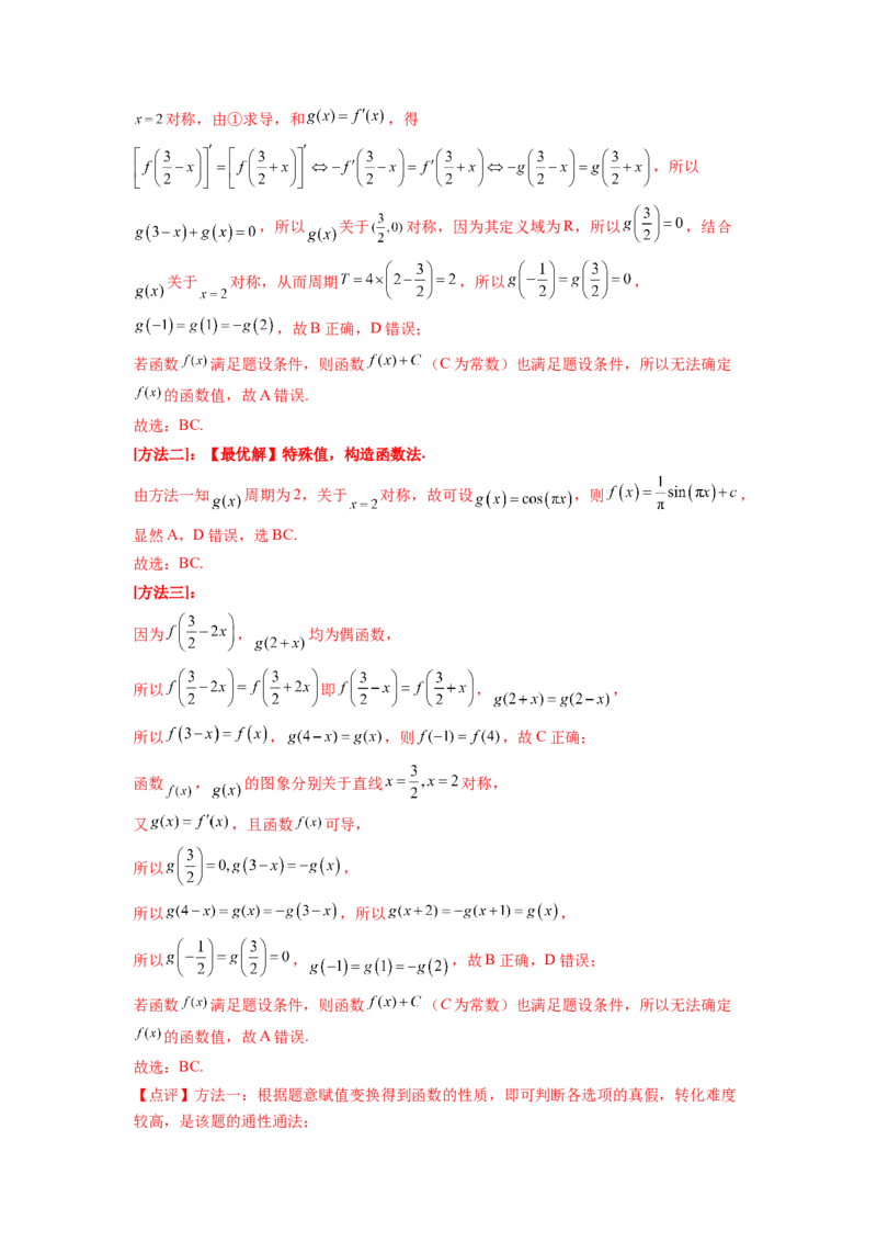 专题4.10函数与导数（2021-2023年）真题训练（解析版）_02高考数学_新高考复习资料_2024年新高考资料_一轮复习资料_完备战2024年新高考数学一轮复习题型突破精练（新高考）