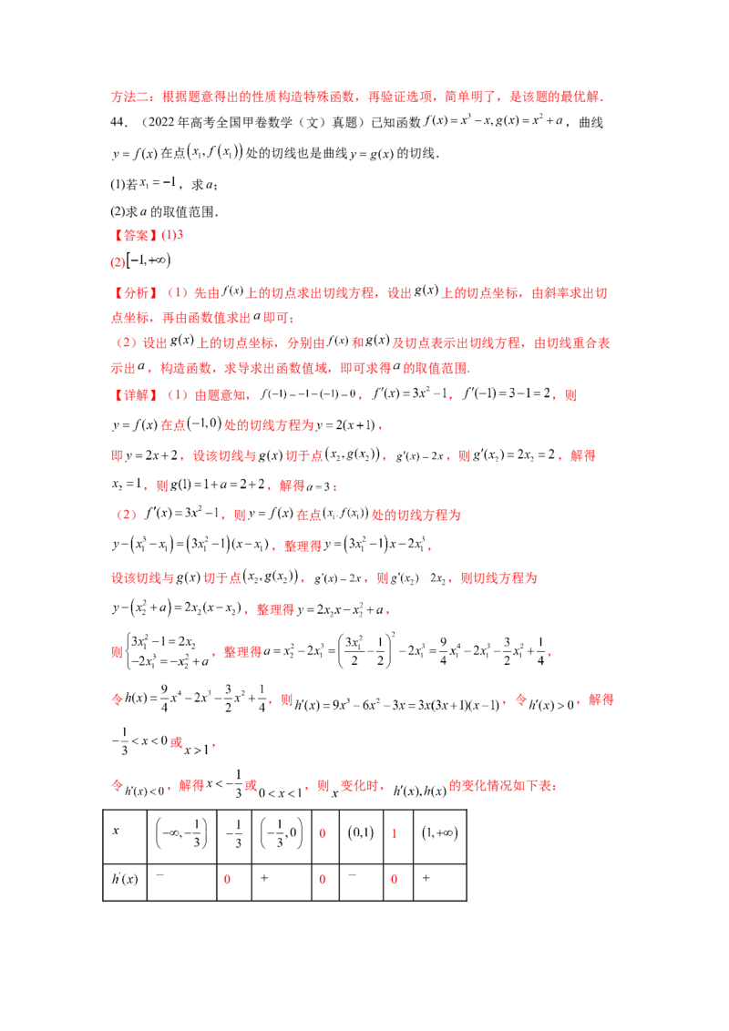 专题4.10函数与导数（2021-2023年）真题训练（解析版）_02高考数学_新高考复习资料_2024年新高考资料_一轮复习资料_完备战2024年新高考数学一轮复习题型突破精练（新高考）