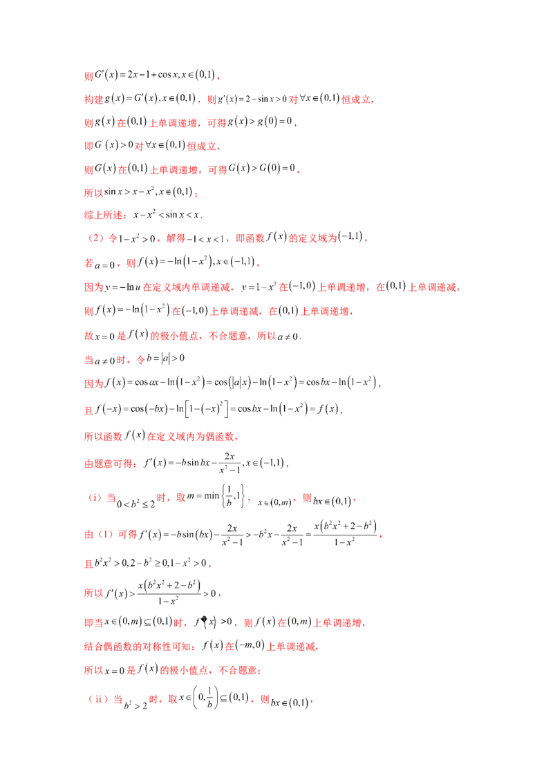 专题4.10函数与导数（2021-2023年）真题训练（解析版）_02高考数学_新高考复习资料_2024年新高考资料_一轮复习资料_完备战2024年新高考数学一轮复习题型突破精练（新高考）