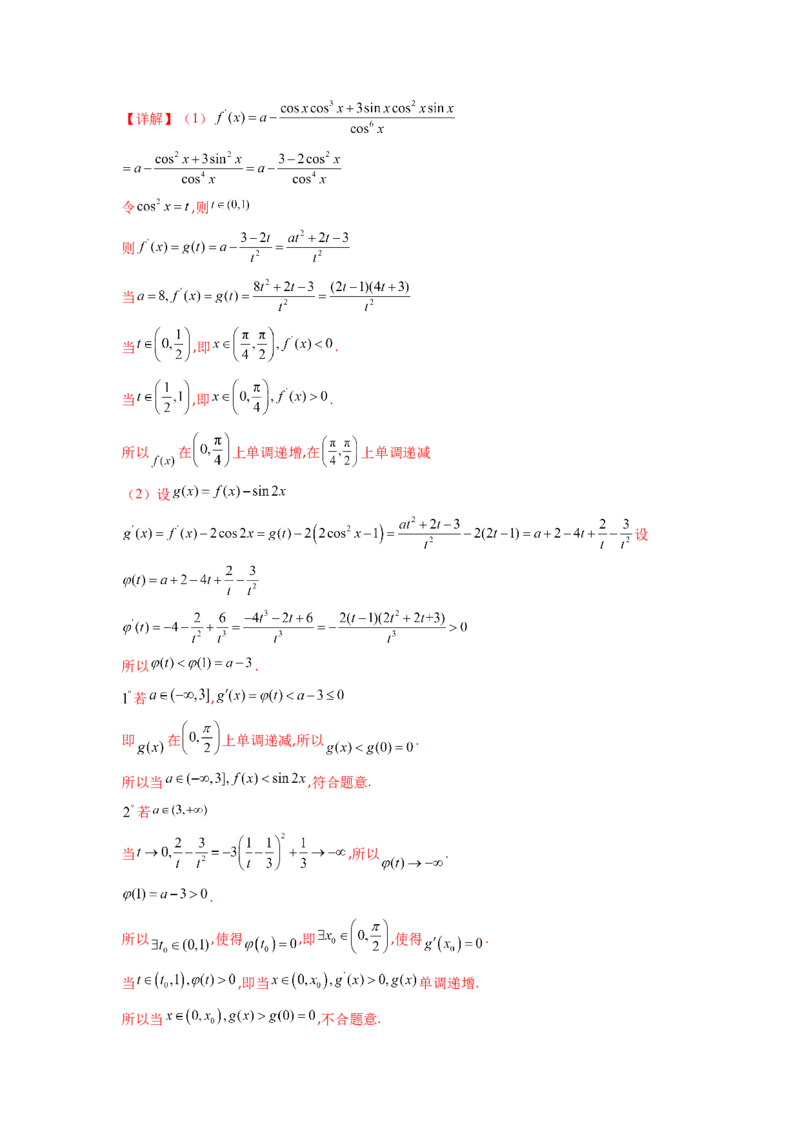 专题4.10函数与导数（2021-2023年）真题训练（解析版）_02高考数学_新高考复习资料_2024年新高考资料_一轮复习资料_完备战2024年新高考数学一轮复习题型突破精练（新高考）