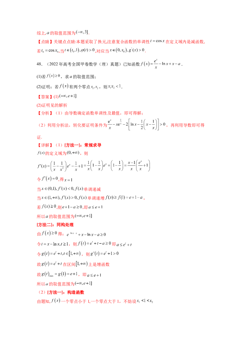 专题4.10函数与导数（2021-2023年）真题训练（解析版）_02高考数学_新高考复习资料_2024年新高考资料_一轮复习资料_完备战2024年新高考数学一轮复习题型突破精练（新高考）