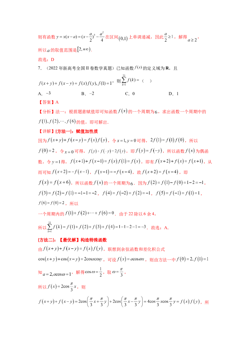 专题4.10函数与导数（2021-2023年）真题训练（解析版）_02高考数学_新高考复习资料_2024年新高考资料_一轮复习资料_完备战2024年新高考数学一轮复习题型突破精练（新高考）