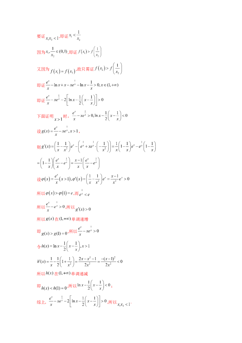 专题4.10函数与导数（2021-2023年）真题训练（解析版）_02高考数学_新高考复习资料_2024年新高考资料_一轮复习资料_完备战2024年新高考数学一轮复习题型突破精练（新高考）