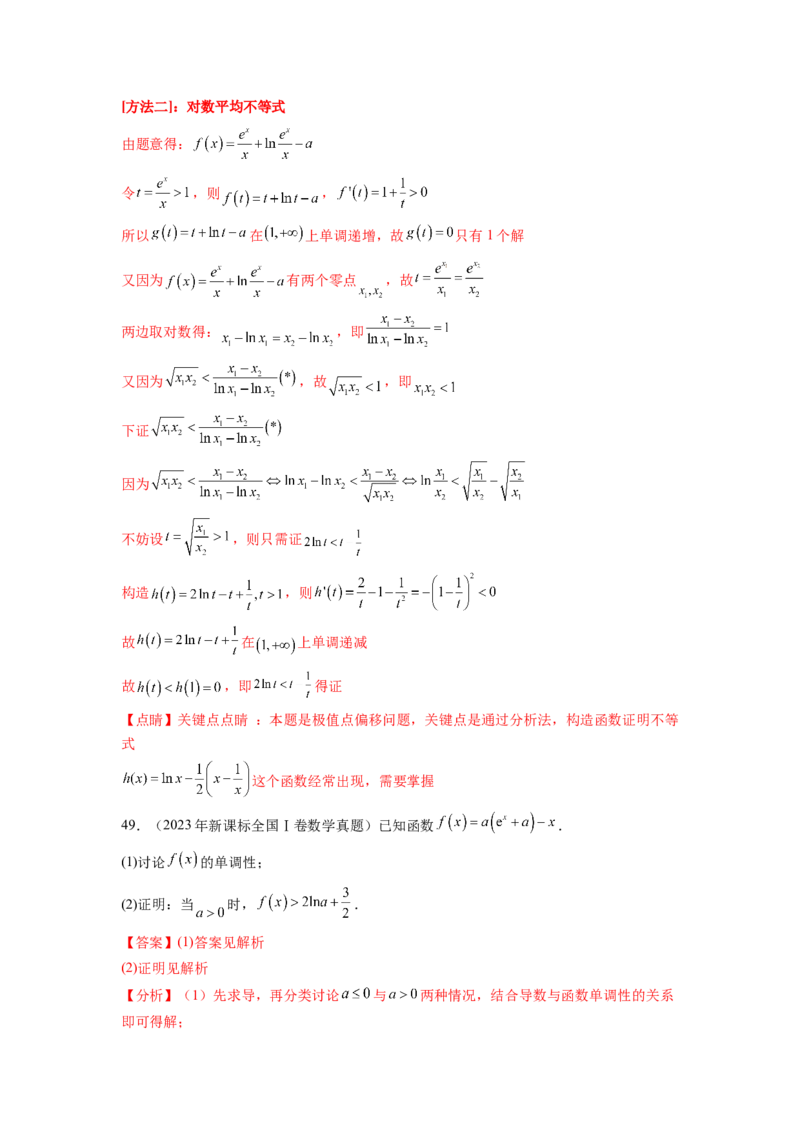 专题4.10函数与导数（2021-2023年）真题训练（解析版）_02高考数学_新高考复习资料_2024年新高考资料_一轮复习资料_完备战2024年新高考数学一轮复习题型突破精练（新高考）