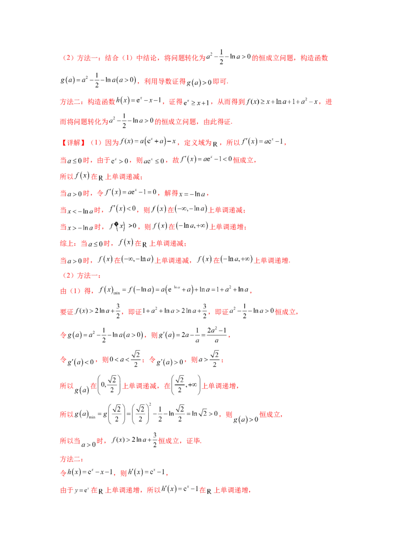 专题4.10函数与导数（2021-2023年）真题训练（解析版）_02高考数学_新高考复习资料_2024年新高考资料_一轮复习资料_完备战2024年新高考数学一轮复习题型突破精练（新高考）