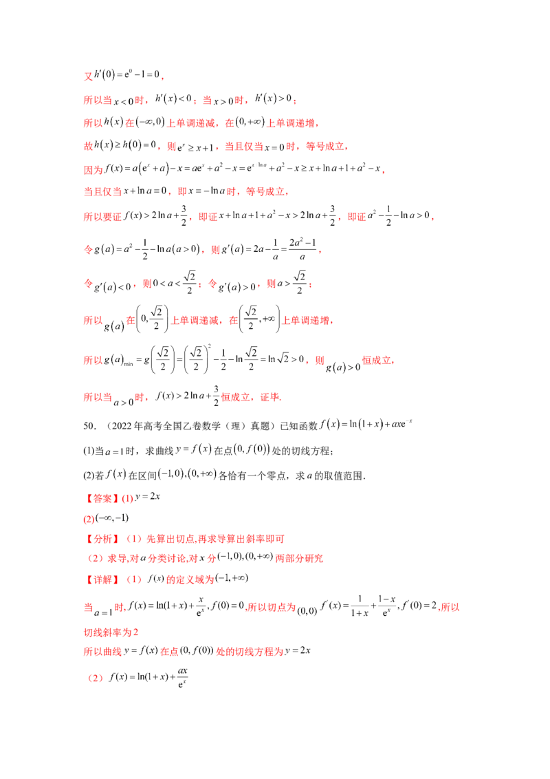 专题4.10函数与导数（2021-2023年）真题训练（解析版）_02高考数学_新高考复习资料_2024年新高考资料_一轮复习资料_完备战2024年新高考数学一轮复习题型突破精练（新高考）