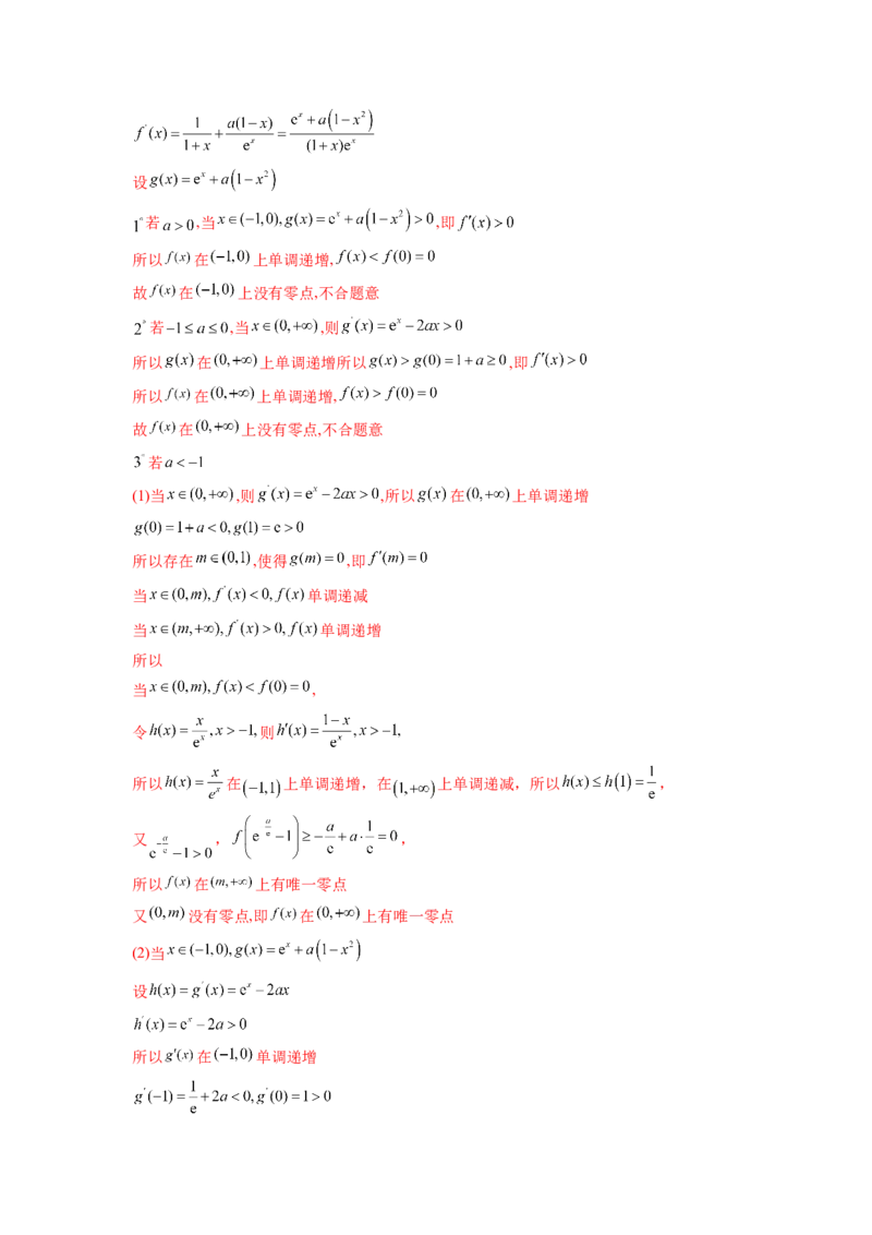 专题4.10函数与导数（2021-2023年）真题训练（解析版）_02高考数学_新高考复习资料_2024年新高考资料_一轮复习资料_完备战2024年新高考数学一轮复习题型突破精练（新高考）