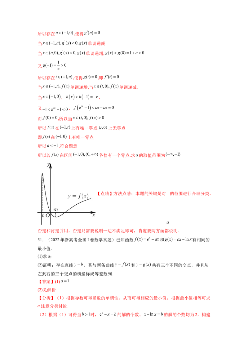 专题4.10函数与导数（2021-2023年）真题训练（解析版）_02高考数学_新高考复习资料_2024年新高考资料_一轮复习资料_完备战2024年新高考数学一轮复习题型突破精练（新高考）