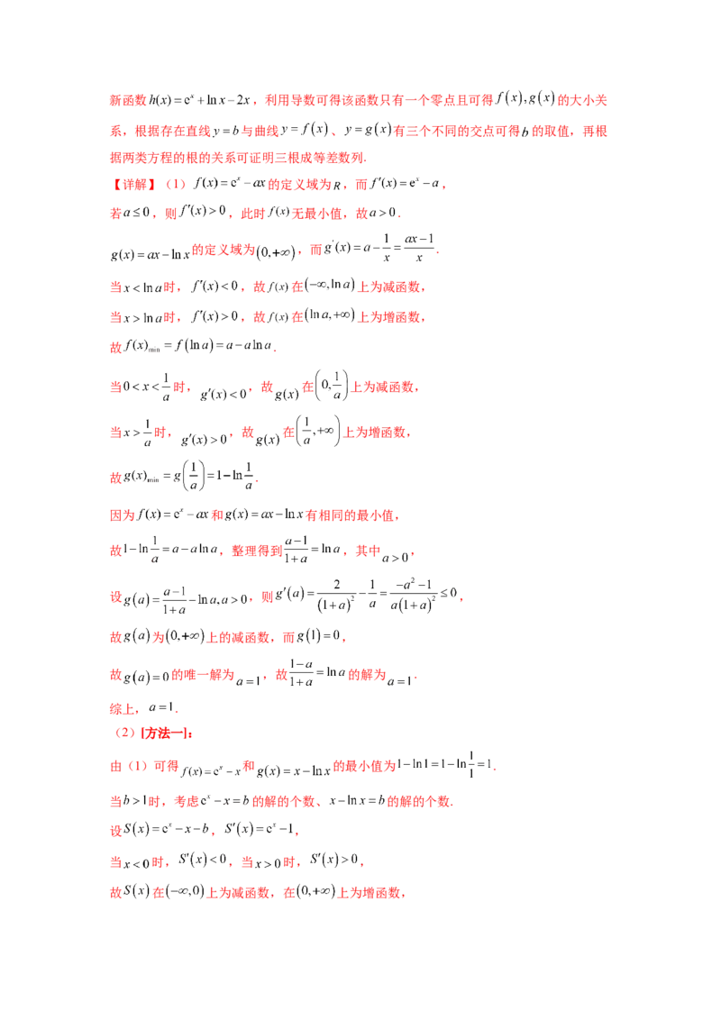 专题4.10函数与导数（2021-2023年）真题训练（解析版）_02高考数学_新高考复习资料_2024年新高考资料_一轮复习资料_完备战2024年新高考数学一轮复习题型突破精练（新高考）