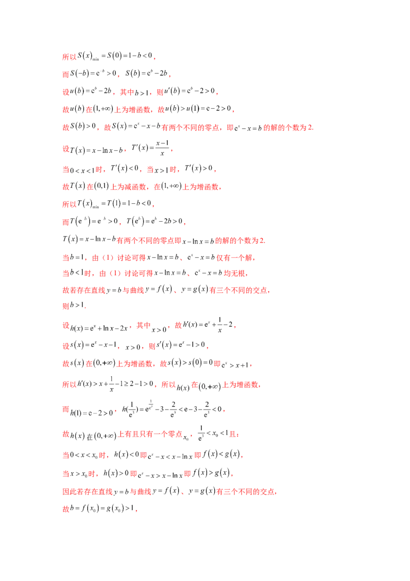 专题4.10函数与导数（2021-2023年）真题训练（解析版）_02高考数学_新高考复习资料_2024年新高考资料_一轮复习资料_完备战2024年新高考数学一轮复习题型突破精练（新高考）