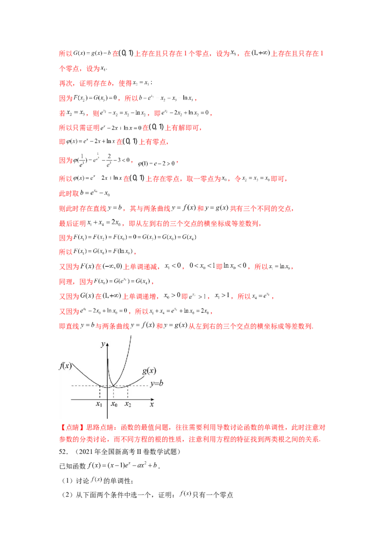 专题4.10函数与导数（2021-2023年）真题训练（解析版）_02高考数学_新高考复习资料_2024年新高考资料_一轮复习资料_完备战2024年新高考数学一轮复习题型突破精练（新高考）
