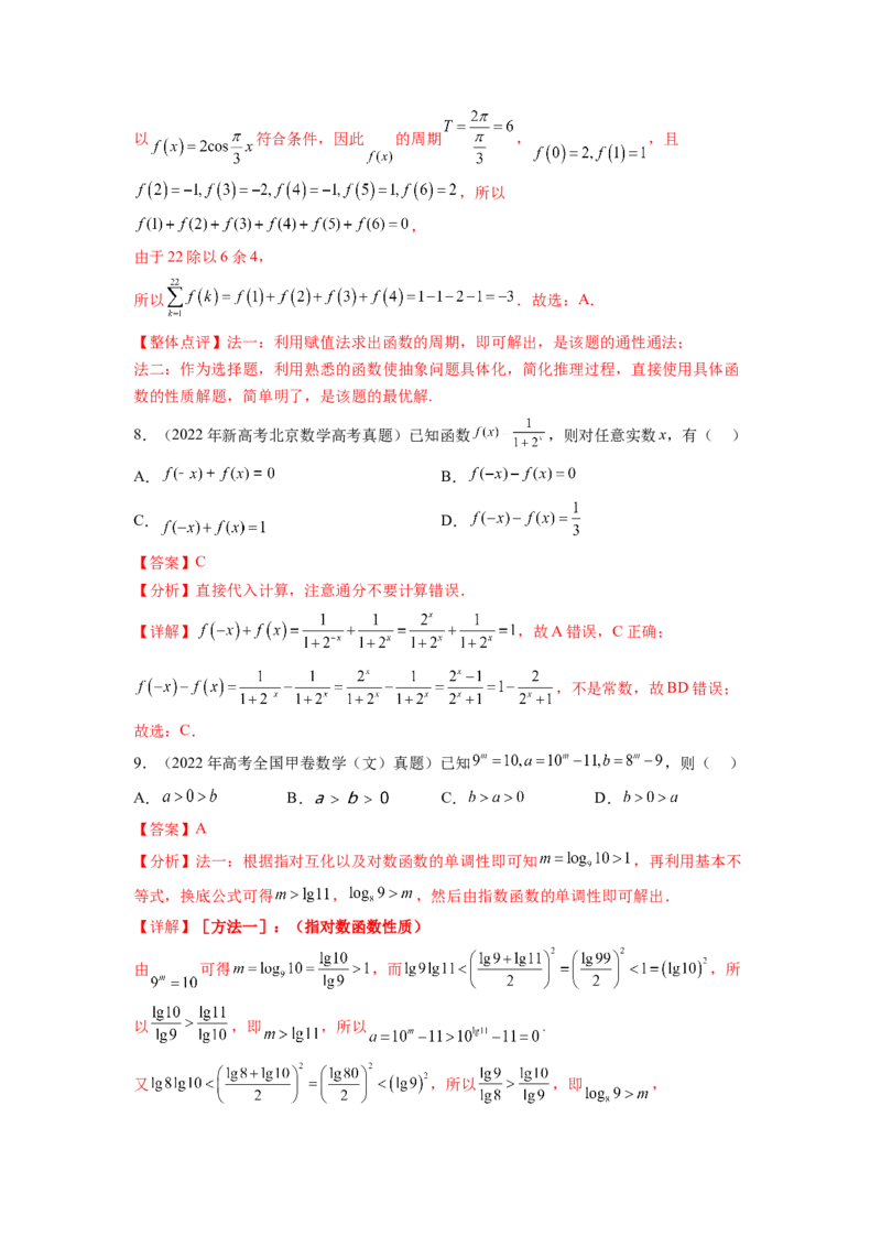 专题4.10函数与导数（2021-2023年）真题训练（解析版）_02高考数学_新高考复习资料_2024年新高考资料_一轮复习资料_完备战2024年新高考数学一轮复习题型突破精练（新高考）