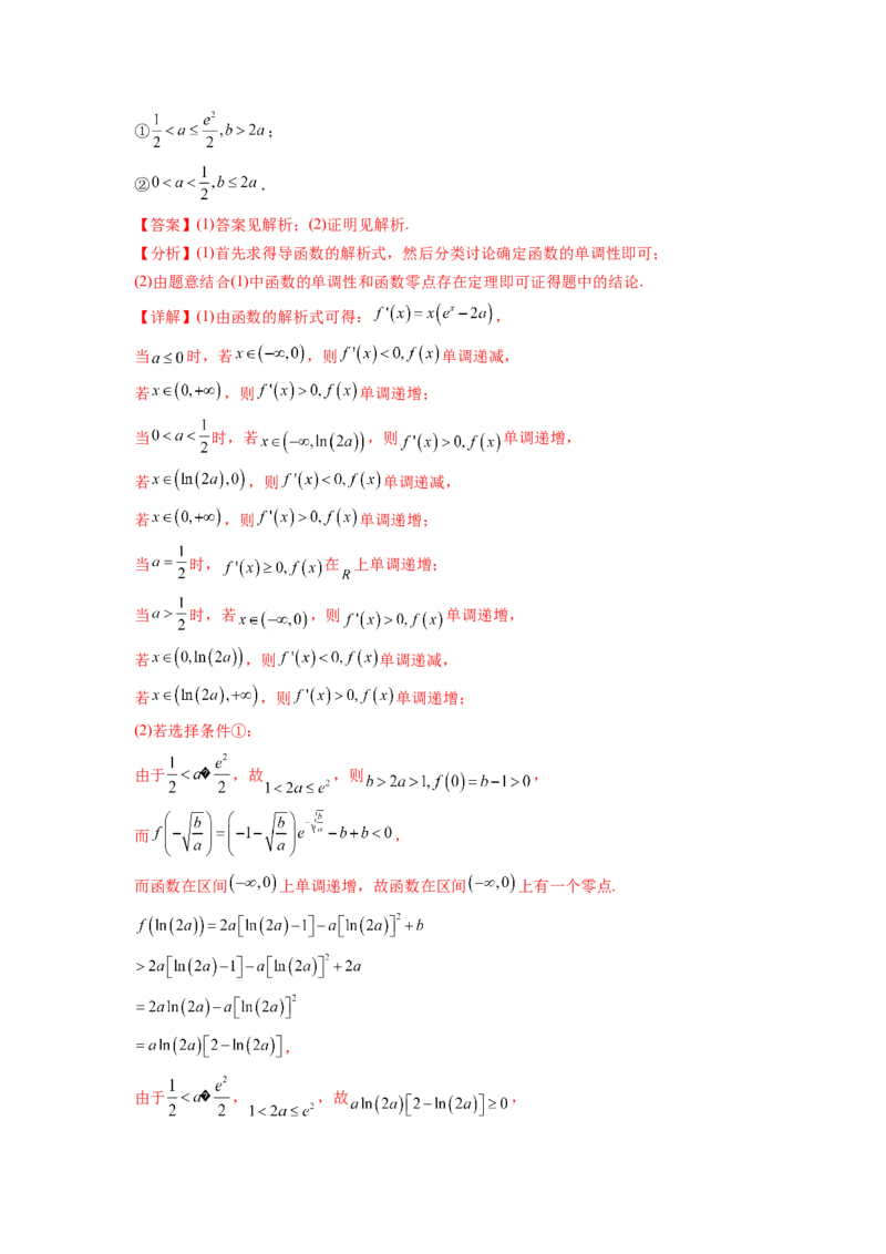 专题4.10函数与导数（2021-2023年）真题训练（解析版）_02高考数学_新高考复习资料_2024年新高考资料_一轮复习资料_完备战2024年新高考数学一轮复习题型突破精练（新高考）
