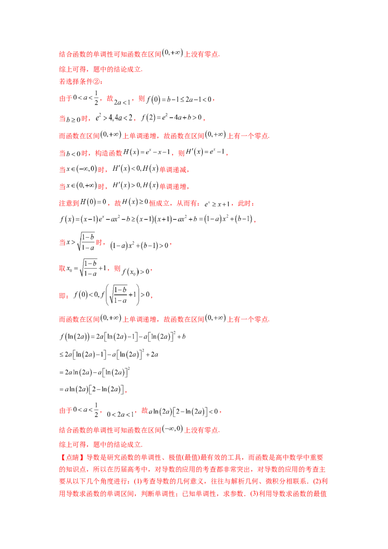 专题4.10函数与导数（2021-2023年）真题训练（解析版）_02高考数学_新高考复习资料_2024年新高考资料_一轮复习资料_完备战2024年新高考数学一轮复习题型突破精练（新高考）
