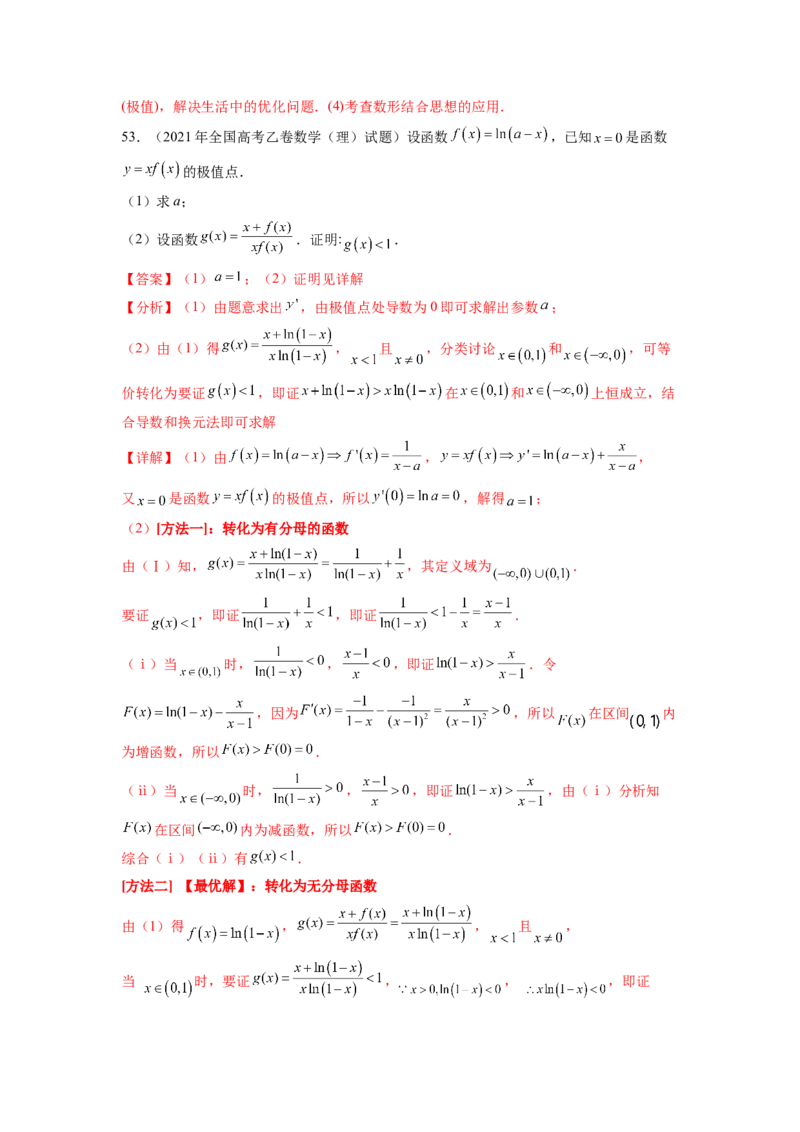 专题4.10函数与导数（2021-2023年）真题训练（解析版）_02高考数学_新高考复习资料_2024年新高考资料_一轮复习资料_完备战2024年新高考数学一轮复习题型突破精练（新高考）