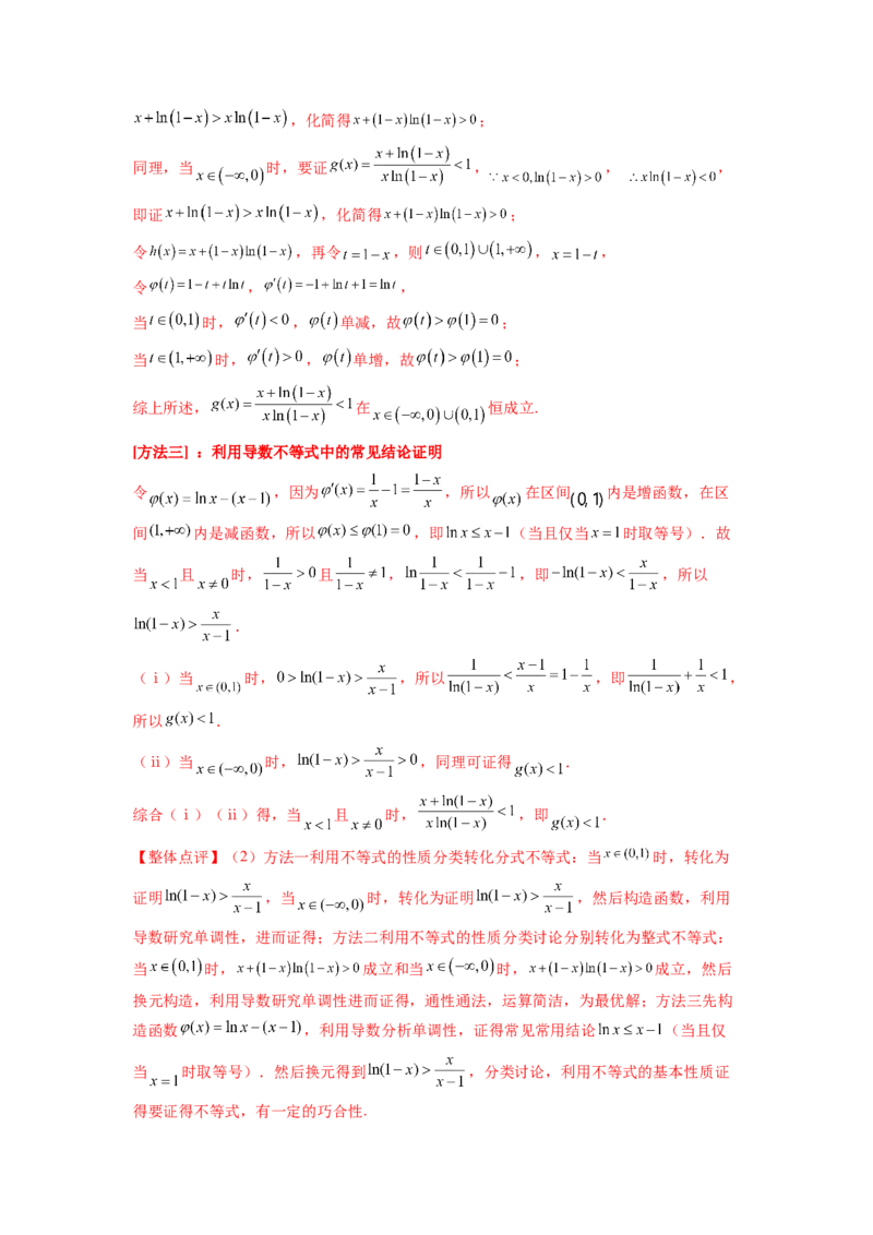 专题4.10函数与导数（2021-2023年）真题训练（解析版）_02高考数学_新高考复习资料_2024年新高考资料_一轮复习资料_完备战2024年新高考数学一轮复习题型突破精练（新高考）