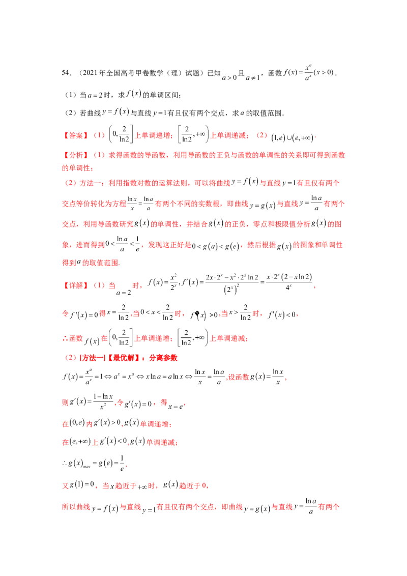 专题4.10函数与导数（2021-2023年）真题训练（解析版）_02高考数学_新高考复习资料_2024年新高考资料_一轮复习资料_完备战2024年新高考数学一轮复习题型突破精练（新高考）