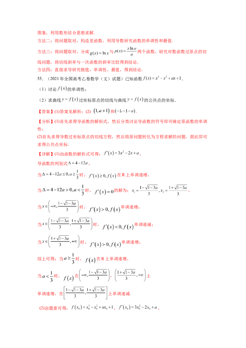 专题4.10函数与导数（2021-2023年）真题训练（解析版）_02高考数学_新高考复习资料_2024年新高考资料_一轮复习资料_完备战2024年新高考数学一轮复习题型突破精练（新高考）