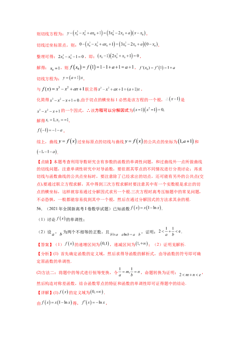 专题4.10函数与导数（2021-2023年）真题训练（解析版）_02高考数学_新高考复习资料_2024年新高考资料_一轮复习资料_完备战2024年新高考数学一轮复习题型突破精练（新高考）