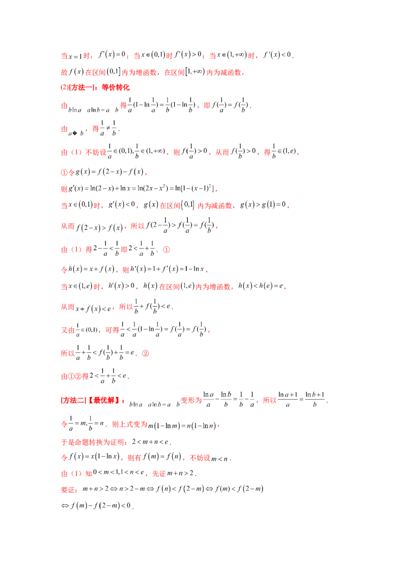 专题4.10函数与导数（2021-2023年）真题训练（解析版）_02高考数学_新高考复习资料_2024年新高考资料_一轮复习资料_完备战2024年新高考数学一轮复习题型突破精练（新高考）