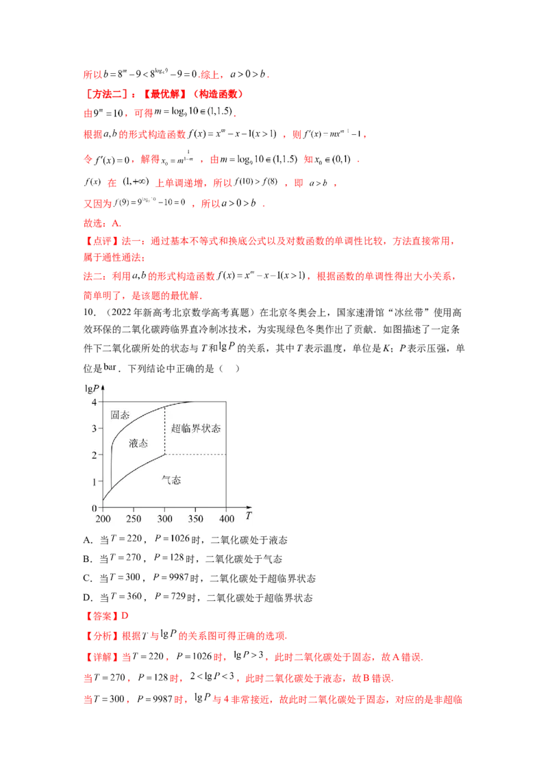 专题4.10函数与导数（2021-2023年）真题训练（解析版）_02高考数学_新高考复习资料_2024年新高考资料_一轮复习资料_完备战2024年新高考数学一轮复习题型突破精练（新高考）